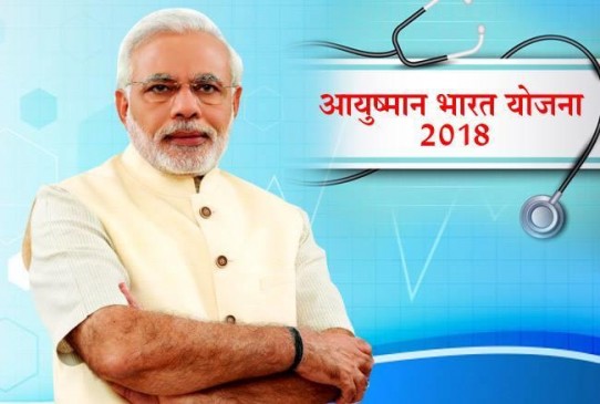 Difficult to arrange funds for Modis ambitious Scheme Ayushman India
