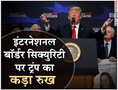 जिन्हें दूसरे देश कचरा समझते हैं, ऐसे लोग अमेरिका में एंट्री न करें : डोनाल्ड ट्रंप जिन्हें दूसरे देश कचरा समझते हैं, ऐसे लोग अमेरिका में एंट्री न करें : डोनाल्ड ट्रंप