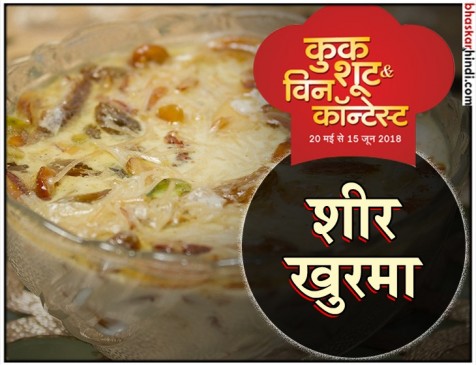 रेसिपी - शीर खुरमा रेसिपी - शीर खुरमा