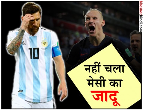 FIFA WC : खिताब की दावेदार अर्जेंटीना की बुरी हार, क्रोएशिया ने 3-0 से हराया FIFA WC : खिताब की दावेदार अर्जेंटीना की बुरी हार, क्रोएशिया ने 3-0 से हराया