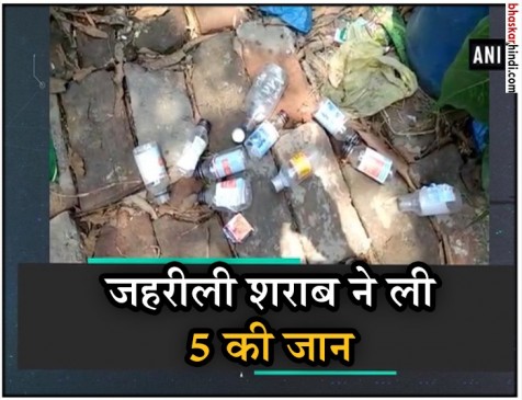 बिहार में जहरीली शराब पीने से 5 लोगों की मौत, मरने वालों में 1 JDU नेता बिहार में जहरीली शराब पीने से 5 लोगों की मौत, मरने वालों में 1 JDU नेता