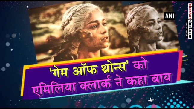 गेम ऑफ थ्रोन्स में अब नहीं दिखेंगी मदर ऑफ ड्रैगन्स गेम ऑफ थ्रोन्स में अब नहीं दिखेंगी मदर ऑफ ड्रैगन्स
