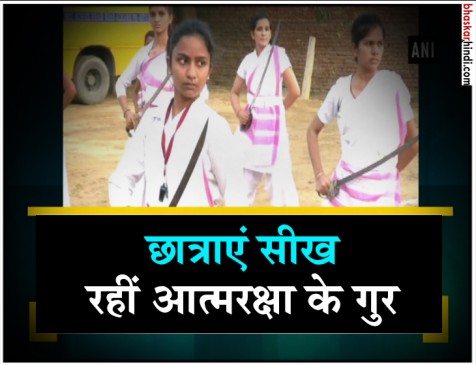 अलीगढ़: सेल्फ डिफेंस के लिए छात्राओं को दी जा रही हथियार चलाने की ट्रेनिंग अलीगढ़: सेल्फ डिफेंस के लिए छात्राओं को दी जा रही हथियार चलाने की ट्रेनिंग