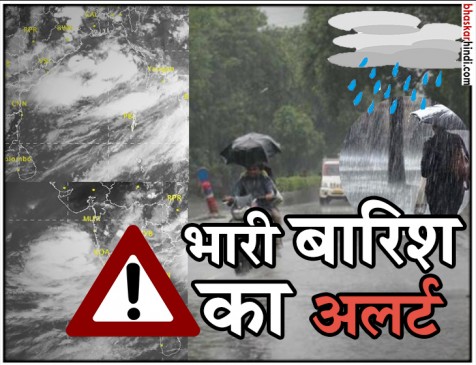 कई राज्यों में भारी बारिश का अलर्ट, मुंबई में लोगों को घरों में रहने की हिदायत कई राज्यों में भारी बारिश का अलर्ट, मुंबई में लोगों को घरों में रहने की हिदायत