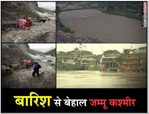 जम्मू-कश्मीर में भारी बारिश से बाढ़ जैसे हालात, 3 की मौत जम्मू-कश्मीर में भारी बारिश से बाढ़ जैसे हालात, 3 की मौत
