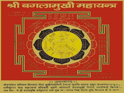 How to do Maa bagalamukhi sadhna and how to use baglamukhi yantra How to do Maa bagalamukhi sadhna and how to use baglamukhi yantra