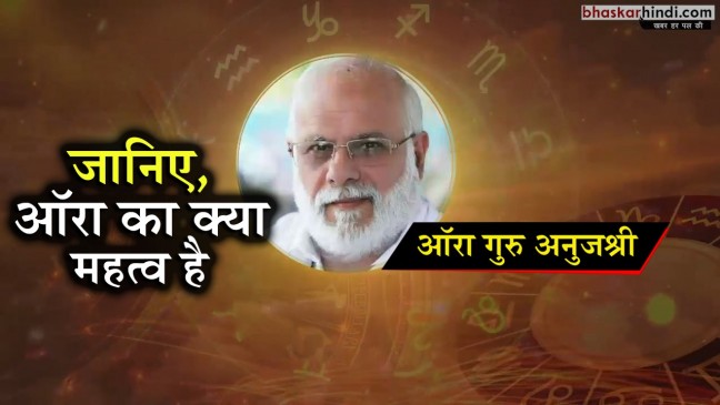 ऑरा, जो हमारे बॉडी पर डालता है कई प्रभाव