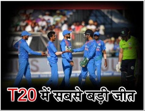 T-20 में टीम इंडिया की सबसे बड़ी जीत, आयरलैंड को 143 रन से हराया T-20 में टीम इंडिया की सबसे बड़ी जीत, आयरलैंड को 143 रन से हराया