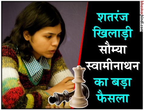 भारत की बेटी को गवारा नहीं ईरान में हिजाब पहनना, छोड़ी चेस प्रतियोगिता भारत की बेटी को गवारा नहीं ईरान में हिजाब पहनना, छोड़ी चेस प्रतियोगिता