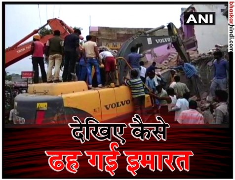 VIDEO : अतिक्रमण हटाते-हटाते ढह गई इमारत, क्रेन का ड्राइवर हुआ घायल VIDEO : अतिक्रमण हटाते-हटाते ढह गई इमारत, क्रेन का ड्राइवर हुआ घायल