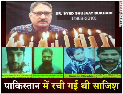 J&K: पुलिस ने जारी की जर्नलिस्ट शुजात बुखारी के हत्यारों की तस्वीरें J&K: पुलिस ने जारी की जर्नलिस्ट शुजात बुखारी के हत्यारों की तस्वीरें