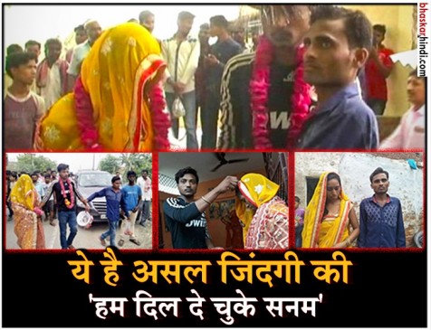 रियल लाइफ में रील लाइफ स्टोरी, प्रेमी से कराई पत्नी की शादी 
