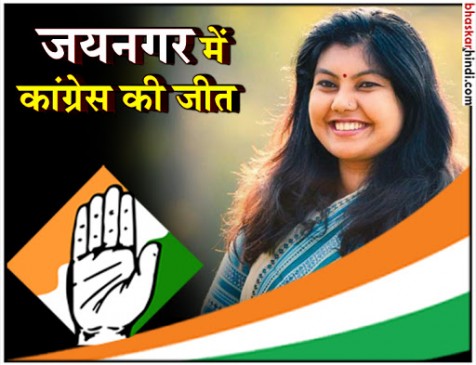 कर्नाटक : बीजेपी के गढ़ में कांग्रेस ने लगाई सेंध, सौम्या रेड्डी 3775 वोटों से जीतीं कर्नाटक : बीजेपी के गढ़ में कांग्रेस ने लगाई सेंध, सौम्या रेड्डी 3775 वोटों से जीतीं