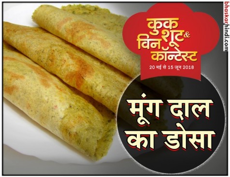 रेसिपी – मूंग दाल का डोसा रेसिपी – मूंग दाल का डोसा
