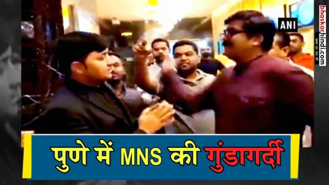 MNS के कार्यकर्ताओं की गुंडागर्दी, फूड कोर्ट के मैनेजर से की मारपीट MNS के कार्यकर्ताओं की गुंडागर्दी, फूड कोर्ट के मैनेजर से की मारपीट
