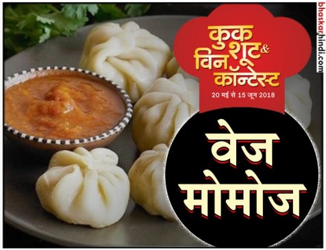 रेसिपी - वेज मोमोज रेसिपी - वेज मोमोज