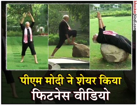 पीएम मोदी के फिटनेस चैलेंज पर बोले कुमारस्वामी- राज्य की सेहत मेरी पहली प्राथमिकता पीएम मोदी के फिटनेस चैलेंज पर बोले कुमारस्वामी- राज्य की सेहत मेरी पहली प्राथमिकता