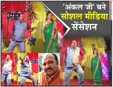 प्रोफेसर के डांस ने इंटरनेट पर फैलाई सनसनी, सीएम शिवराज ने भी ट्वीट कर दी बधाई