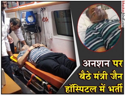 दिल्ली सरकार का धरना : भूख हड़ताल पर बैठे सत्येंद्र जैन की तबीयत बिगड़ी, हॉस्पिटल में भर्ती दिल्ली सरकार का धरना : भूख हड़ताल पर बैठे सत्येंद्र जैन की तबीयत बिगड़ी, हॉस्पिटल में भर्ती