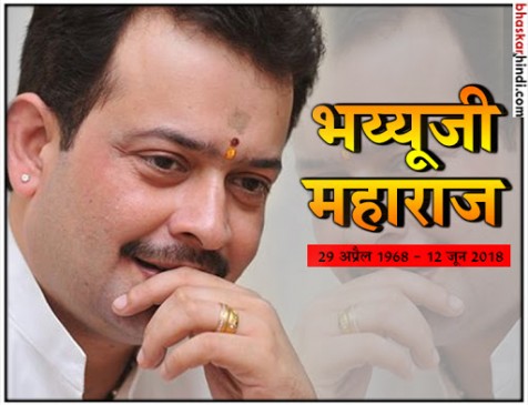 भय्यूजी महाराज ने खुद को मारी गोली, हॉस्पिटल में निधन, सुसाइड नोट बरामद भय्यूजी महाराज ने खुद को मारी गोली, हॉस्पिटल में निधन, सुसाइड नोट बरामद