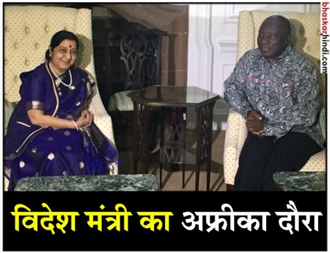 विदेश मंत्री ने की अफ्रीकी राष्ट्रपति से मुलाकात, ब्रिक्स विदेश मंत्रियों की बैठक में लेंगी हिस्सा 