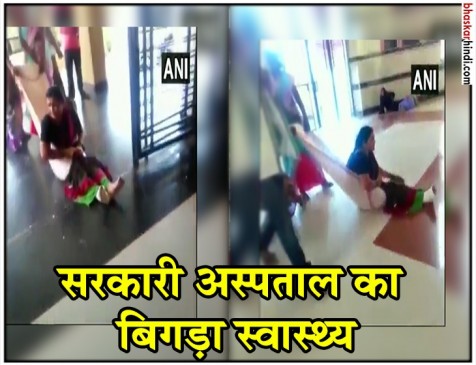 महाराष्ट्रः अस्पताल में नहीं मिला स्ट्रेचर, मरीज को चादर के सहारे खींचकर ले गए परिजन महाराष्ट्रः अस्पताल में नहीं मिला स्ट्रेचर, मरीज को चादर के सहारे खींचकर ले गए परिजन