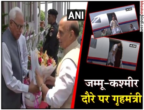 जम्मू कश्मीर दौरे पर राजनाथ सिंह, किकबॉक्सर तजामुल ने गृहमंत्री के साथ ली सेल्फी