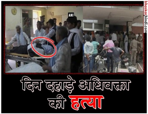 इलाहाबाद में दिनदहाड़े एक और अधिवक्ता की हत्या इलाहाबाद में दिनदहाड़े एक और अधिवक्ता की हत्या