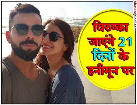 हर साल 21 दिन हनीमून पर जाएगा ये हॉट कपल हर साल 21 दिन हनीमून पर जाएगा ये हॉट कपल