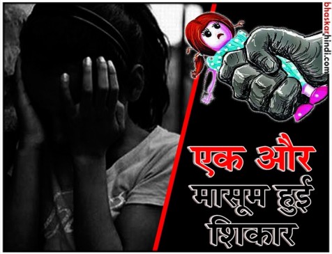 मध्य प्रदेश : 4 साल की मासूम को घर से अगवा कर किया रेप, जंगल में खून से लथपथ मिली मध्य प्रदेश : 4 साल की मासूम को घर से अगवा कर किया रेप, जंगल में खून से लथपथ मिली