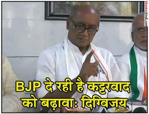 दिग्विजय ने की पाक तानाशाह जिया-उल-हक से मोदी सरकार की तुलना दिग्विजय ने की पाक तानाशाह जिया-उल-हक से मोदी सरकार की तुलना