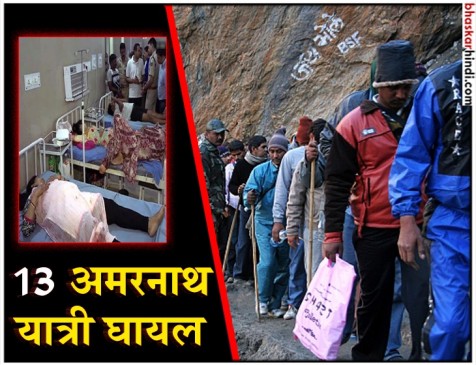 ट्रक से टकराई अमरनाथ यात्रियों से भरी बस, 13 लोग घायल ट्रक से टकराई अमरनाथ यात्रियों से भरी बस, 13 लोग घायल