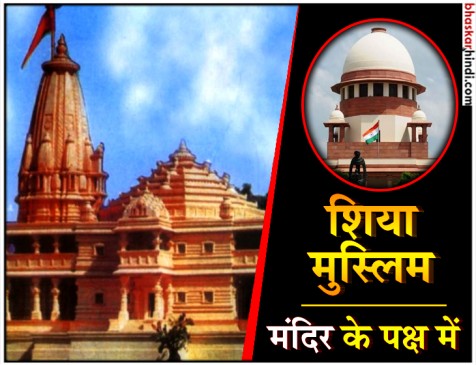 बाबरी मस्जिद हमारी थी, अब हिंदुओं को दान देकर बनवाएंगे राम मंदिर : शिया वक्फ बोर्ड बाबरी मस्जिद हमारी थी, अब हिंदुओं को दान देकर बनवाएंगे राम मंदिर : शिया वक्फ बोर्ड