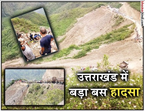 उत्तराखंड के टिहरी में बस हादसा, 14 लोगों की मौत, 6 की हालत गंभीर उत्तराखंड के टिहरी में बस हादसा, 14 लोगों की मौत, 6 की हालत गंभीर