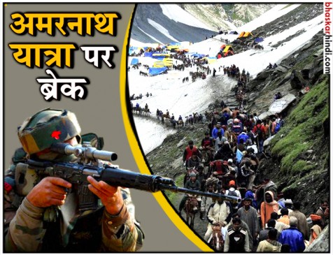 एक दिन के लिए रोकी गई अमरनाथ यात्रा,बुरहान वानी की बरसी पर घाटी में अलर्ट एक दिन के लिए रोकी गई अमरनाथ यात्रा,बुरहान वानी की बरसी पर घाटी में अलर्ट