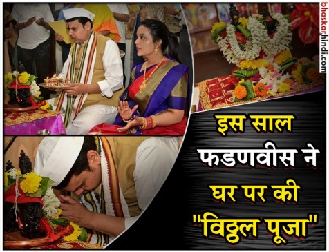 मराठा संगठनों ने दी थी धमकी, सीएम फडणवीस नहीं जाएंगे पंढरपुर के विट्ठल मंदिर मराठा संगठनों ने दी थी धमकी, सीएम फडणवीस नहीं जाएंगे पंढरपुर के विट्ठल मंदिर