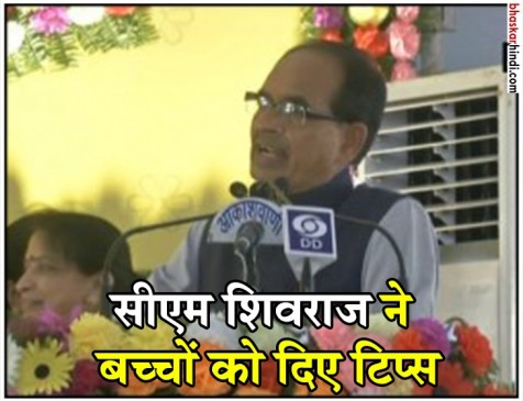 हम छू लेंगे आसमां योजना : सीएम शिवराज सिंह चौहान ने बच्चों का किया मार्गदर्शन हम छू लेंगे आसमां योजना : सीएम शिवराज सिंह चौहान ने बच्चों का किया मार्गदर्शन