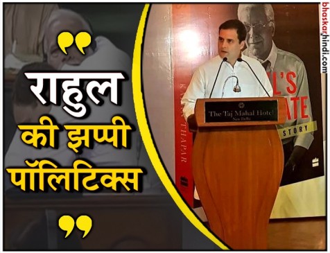 पीएम मोदी के सांसद मुझे देखकर 2 कदम पीछे हट जाते हैं : राहुल पीएम मोदी के सांसद मुझे देखकर 2 कदम पीछे हट जाते हैं : राहुल