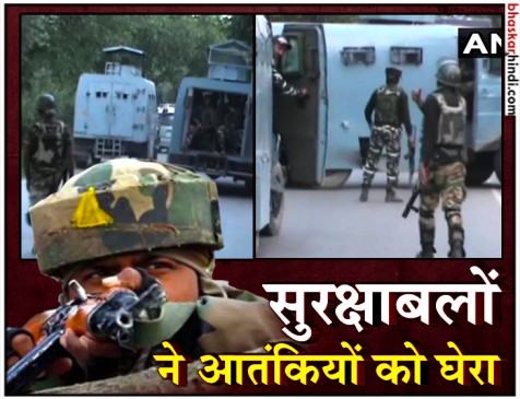 J&K: शोपियां में सुरक्षाबलों और आतंकियों के बीच मुठभेड़, 2 आतंकी ढेर J&K: शोपियां में सुरक्षाबलों और आतंकियों के बीच मुठभेड़, 2 आतंकी ढेर