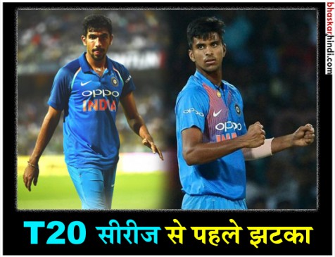 England Vs India: Injured Bumrah, Sundar ruled out of T20I series against England
