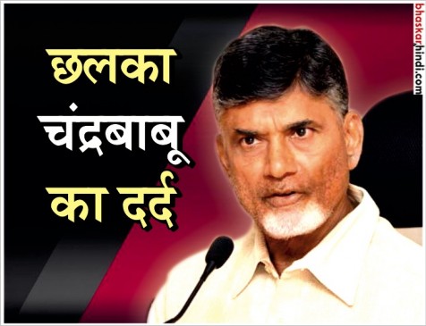 अविश्वास प्रस्ताव गिरने से नाराज नायडू, कहा- पीएम अहंकारी, राजनाथ पर भी साधा निशाना अविश्वास प्रस्ताव गिरने से नाराज नायडू, कहा- पीएम अहंकारी, राजनाथ पर भी साधा निशाना