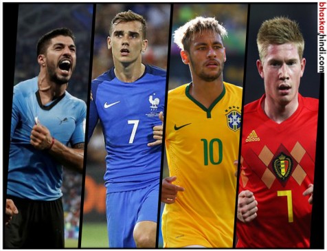 FIFA WC : क्वार्टर फाइनल में आज भिड़ेंगे फ्रांस-उरुग्वे और ब्राजील-बेल्जियम, नेमार दिखाएंगे दम