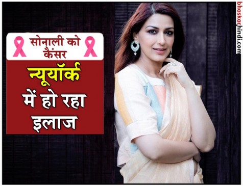 बॉलीवुड अभिनेत्री सोनाली बेंद्रे को कैंसर, सोशल मीडिया पर दी जानकारी