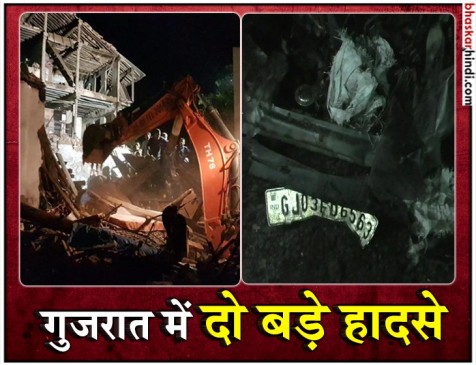 गुजरात: एक दिन में दो हादसे, राजकोट में कार में लगी आग, भरूच में गिरी बिल्डिंग गुजरात: एक दिन में दो हादसे, राजकोट में कार में लगी आग, भरूच में गिरी बिल्डिंग