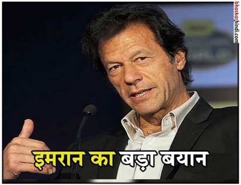 इमरान ने रेहम से शादी को बताया अपनी सबसे बड़ी गलती, बुशरा से शादी पर किया ये खुलासा इमरान ने रेहम से शादी को बताया अपनी सबसे बड़ी गलती, बुशरा से शादी पर किया ये खुलासा