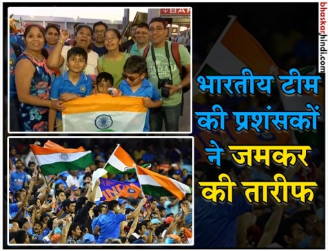 इंग्लैंड के खिलाफ भारत ने दर्ज की शानदार जीत, प्रशंसकों ने बांधे तारीफों के पुल इंग्लैंड के खिलाफ भारत ने दर्ज की शानदार जीत, प्रशंसकों ने बांधे तारीफों के पुल