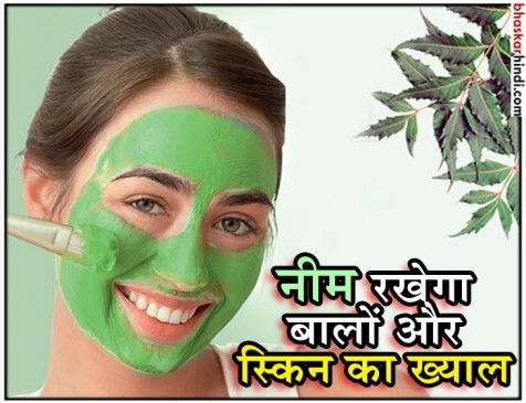 बारिश में झड़ रहे हैं बाल और मॉइश्चर खराब कर रहा है स्किन, तो ट्राई करें नीम बारिश में झड़ रहे हैं बाल और मॉइश्चर खराब कर रहा है स्किन, तो ट्राई करें नीम