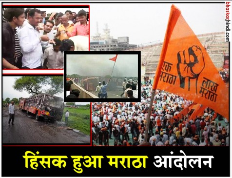 मुंबई बंद : आंदोलन और मौत के बाद बातचीत के लिए तैयार सरकार, दो विधायकों ने दिया इस्तीफा मुंबई बंद : आंदोलन और मौत के बाद बातचीत के लिए तैयार सरकार, दो विधायकों ने दिया इस्तीफा