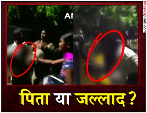 पिता की बेरहमी, पत्नी से झगड़े के बाद 3 साल के बेटे को पटका, देखें VIDEO पिता की बेरहमी, पत्नी से झगड़े के बाद 3 साल के बेटे को पटका, देखें VIDEO