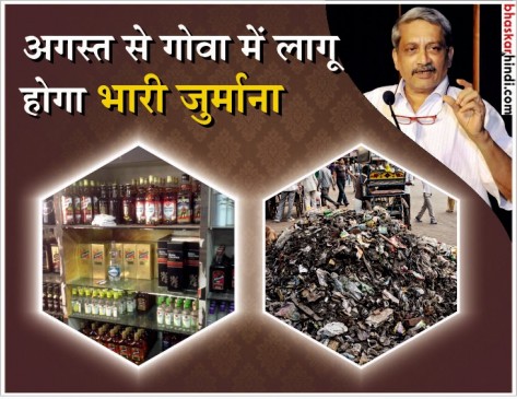 अब गोवा में सार्वजनिक स्थानों पर नहीं पी पाएंगे शराब, जल्द नोटिफिकेशन जारी करेगी सरकार अब गोवा में सार्वजनिक स्थानों पर नहीं पी पाएंगे शराब, जल्द नोटिफिकेशन जारी करेगी सरकार